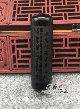 天然黑曜石般若波罗蜜多心经项链