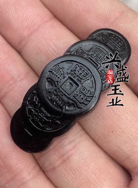 新疆和田玉墨玉山料五帝钱手牌手串配饰黑羊脂男女款手链饰品保真