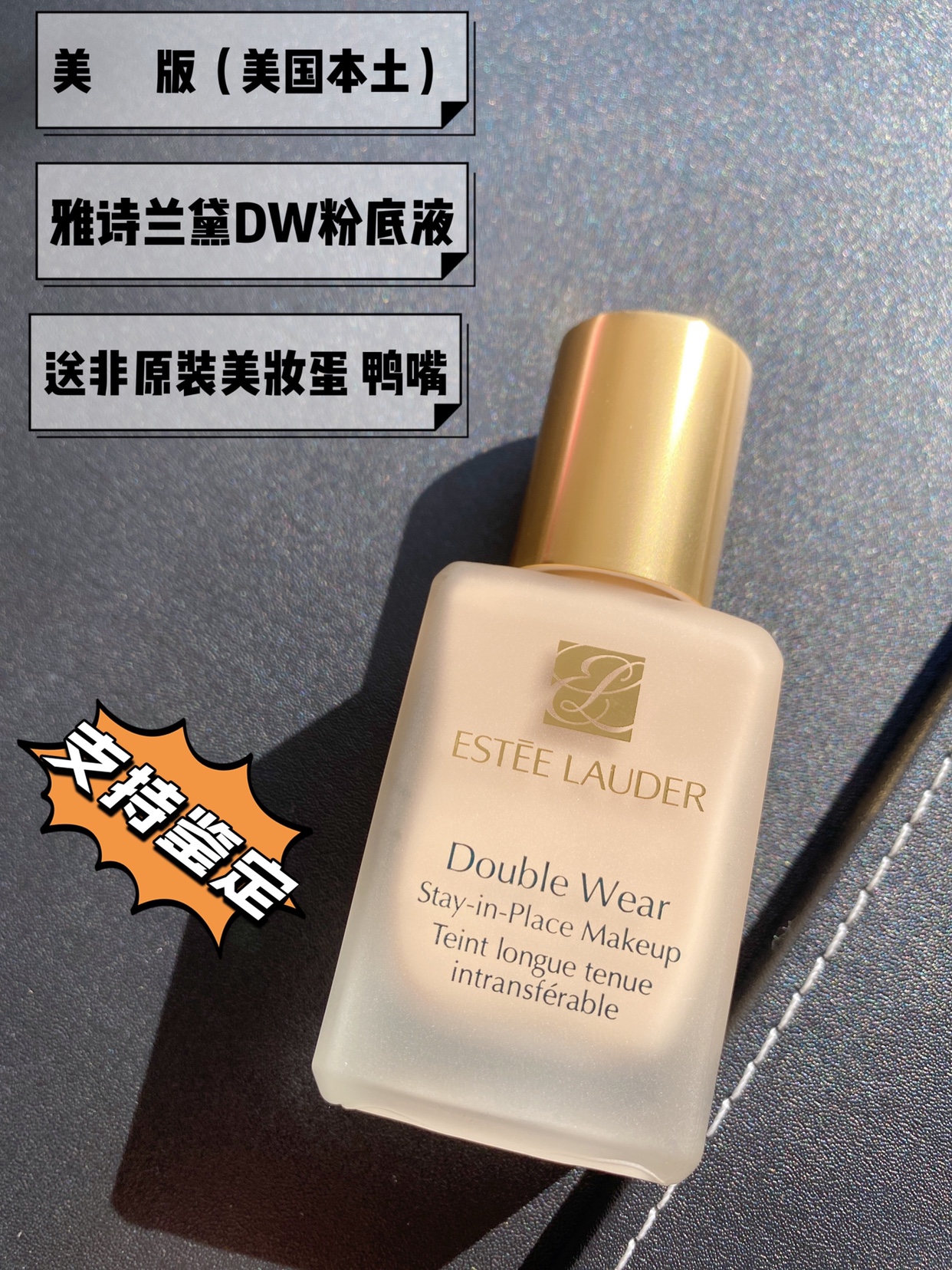 花落家美国正品雅诗兰黛dw粉底液30ML /1C0/1W1/2C01C1 美版现货