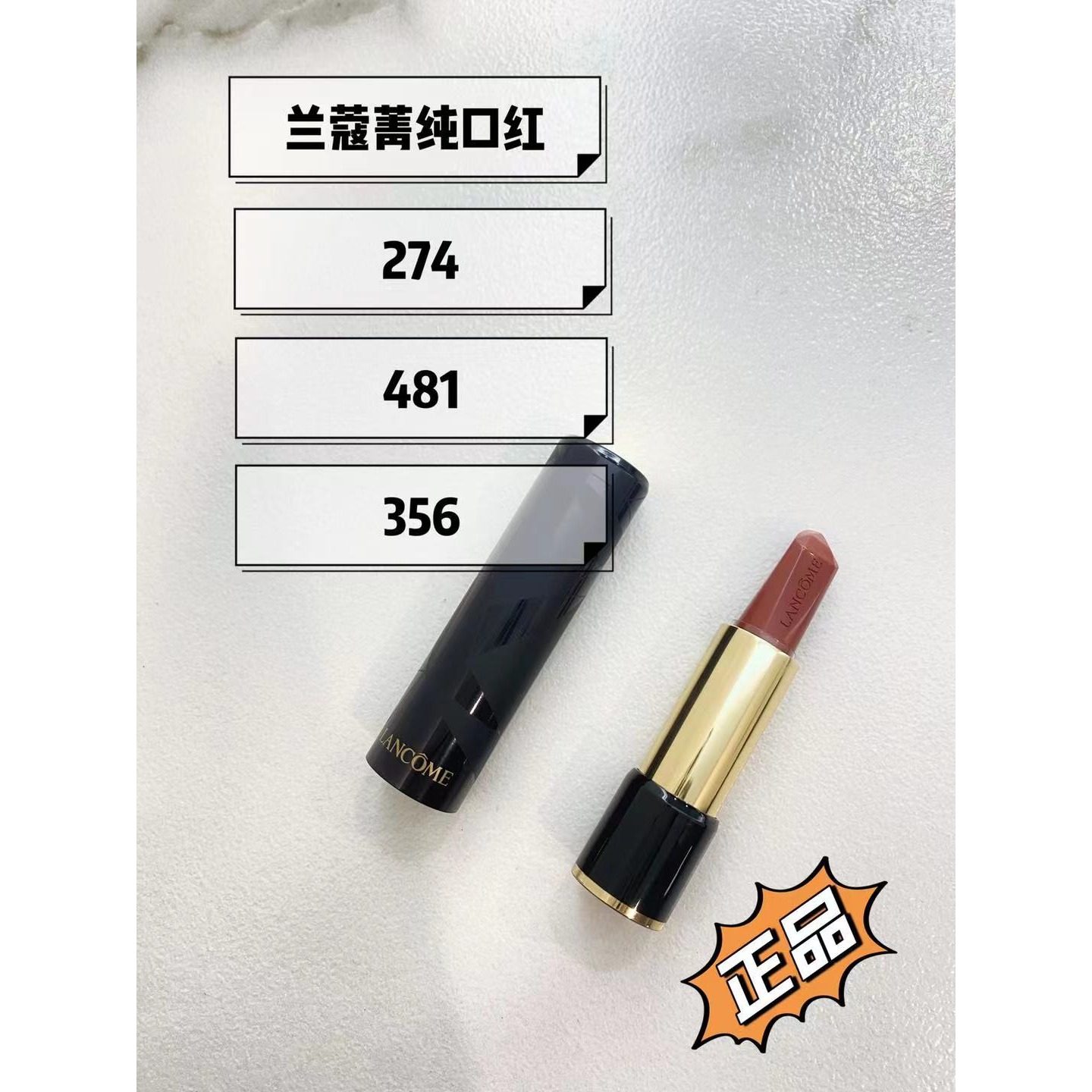 清仓价Lancome兰蔻菁纯柔润宝石切面唇膏奶茶色274/481/356 /473