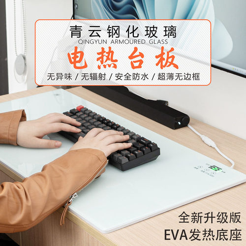 钢化玻璃书写电热台板办公暖桌垫