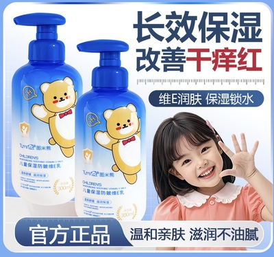 儿童防皴维生素e乳面霜身体乳