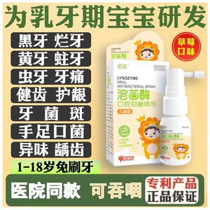 宝宝儿童口腔清洁喷雾剂6个月-12岁口喷防蛀牙菌斑龋齿黑黄牙烂牙