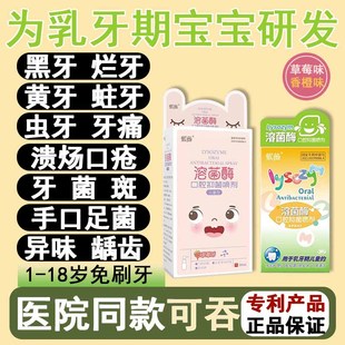 宝宝儿童预防流抗感病毒喷雾口腔异味清洁可吞咽龋齿蛀牙手足口症