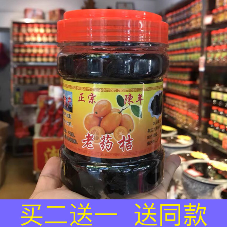 拍2发3 潮州三宝特产500g 老药桔/黄皮鼓/老香黄佛手果零食礼盒装 零食/坚果/特产 佛手果 原图主图