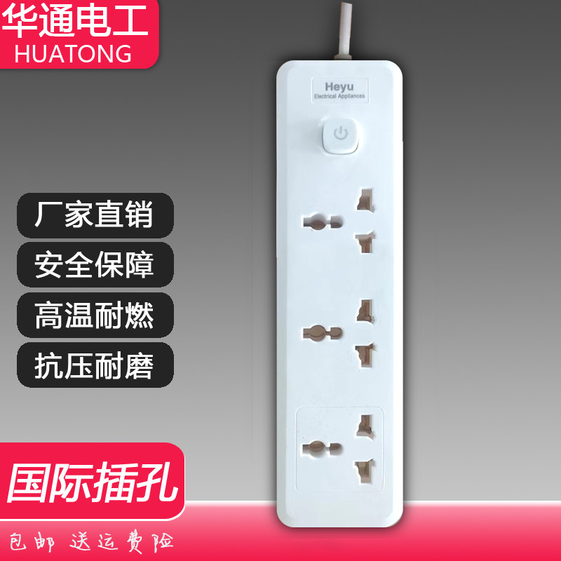 英规插线板插排国际通用