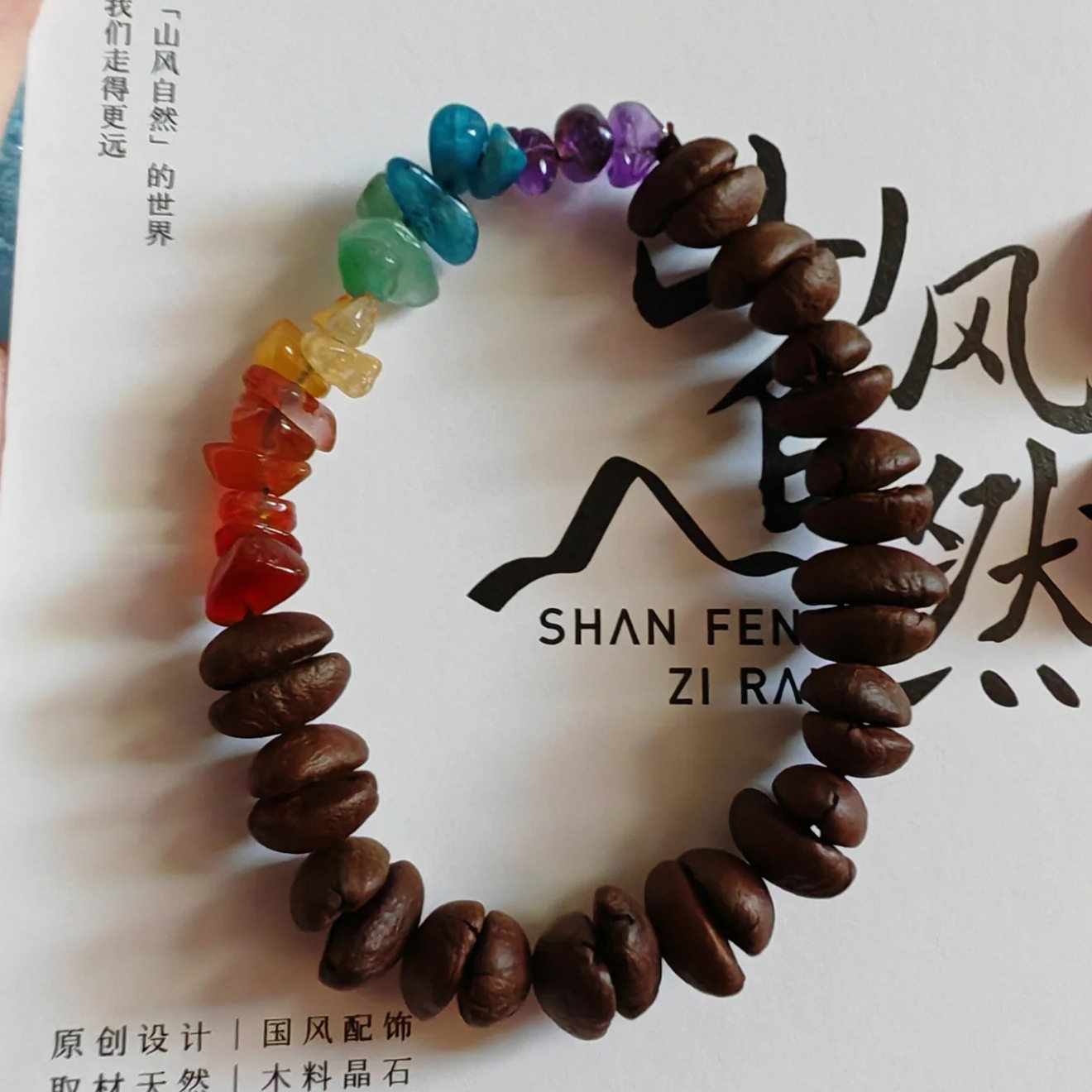 （真咖啡豆）手串手工新中式手链天然石百香籽椰片拼接咖啡豆手串