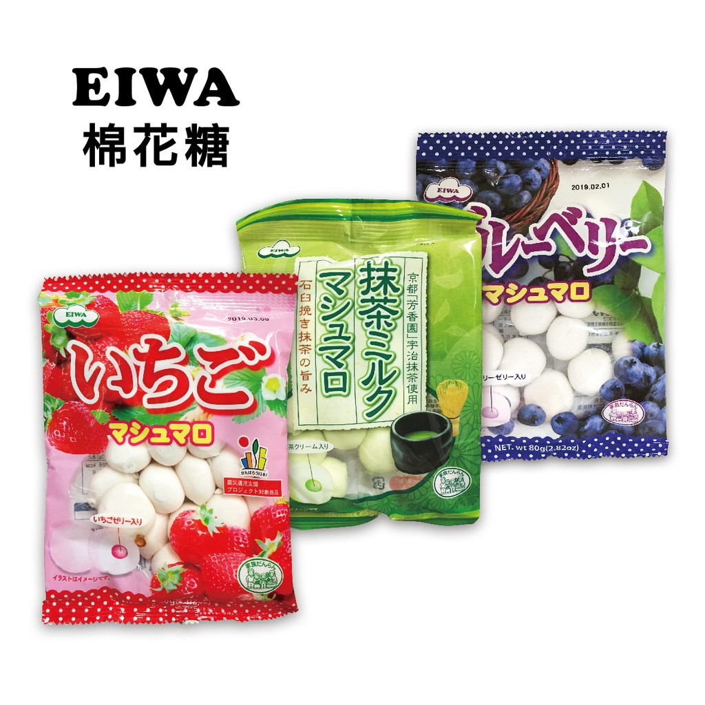 日本直邮Eiwa伊华迷你草莓蓝莓夹心棉花糖进口多口味儿童休闲零食