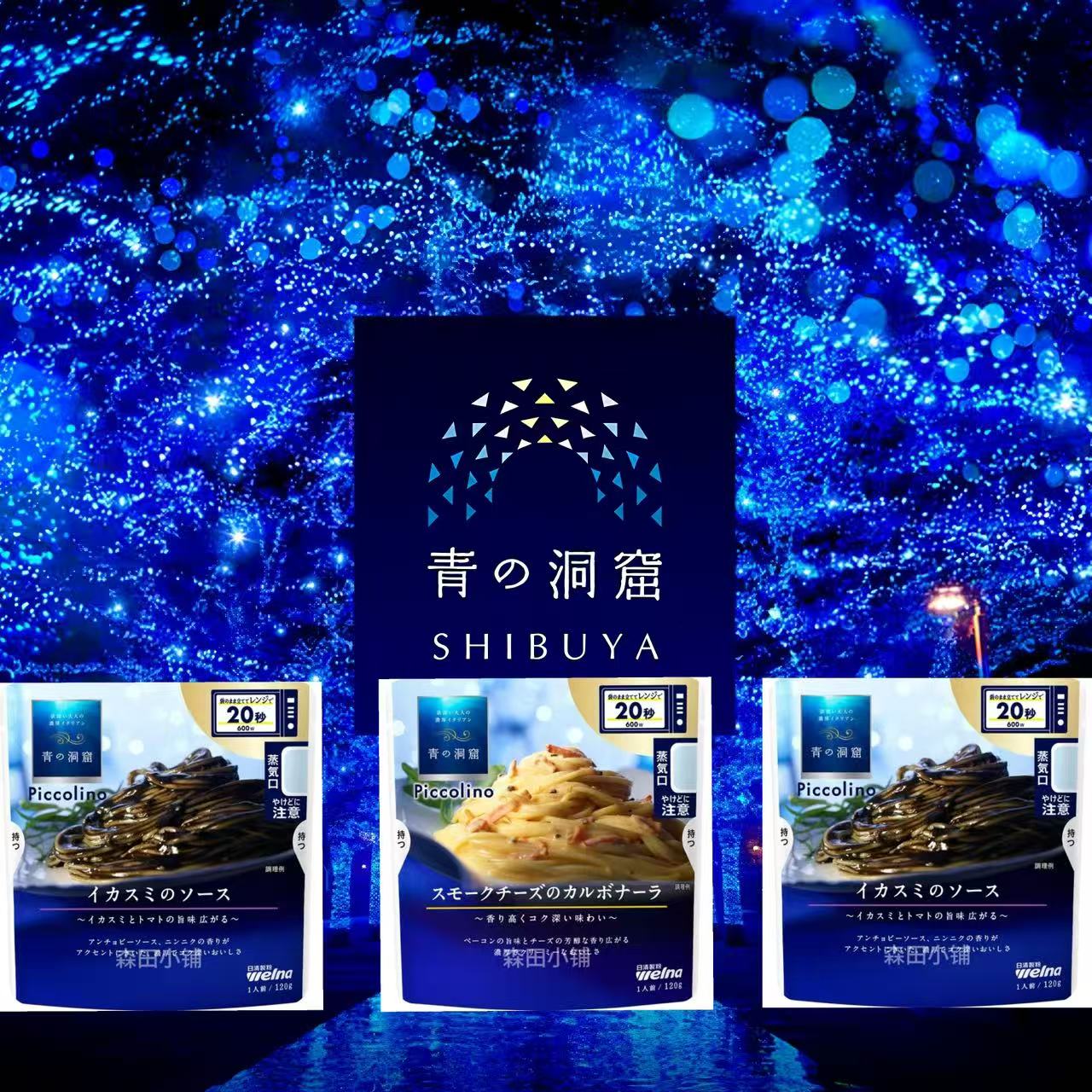 日本直邮蓝洞多口味意大利面酱料