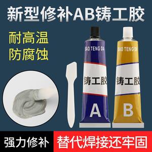 德国进口速干铸工胶强力胶ab胶万能胶水粘铁焊接塑料金属水管电焊