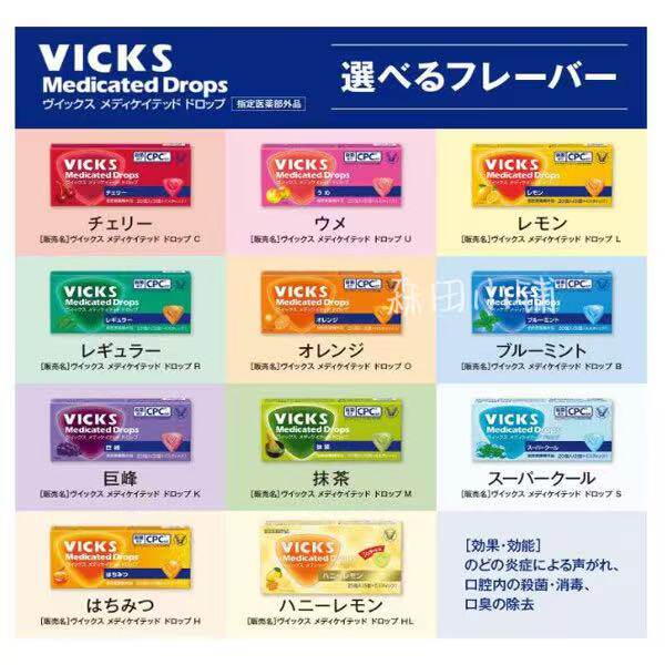 日本直邮大正VICKS水果梅子樱桃柠檬清凉薄荷润喉糖清新口腔糖果