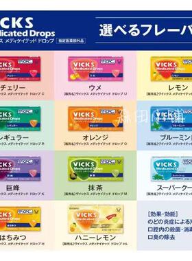 日本直邮大正VICKS水果梅子樱桃柠檬清凉薄荷润喉糖清新口腔糖果