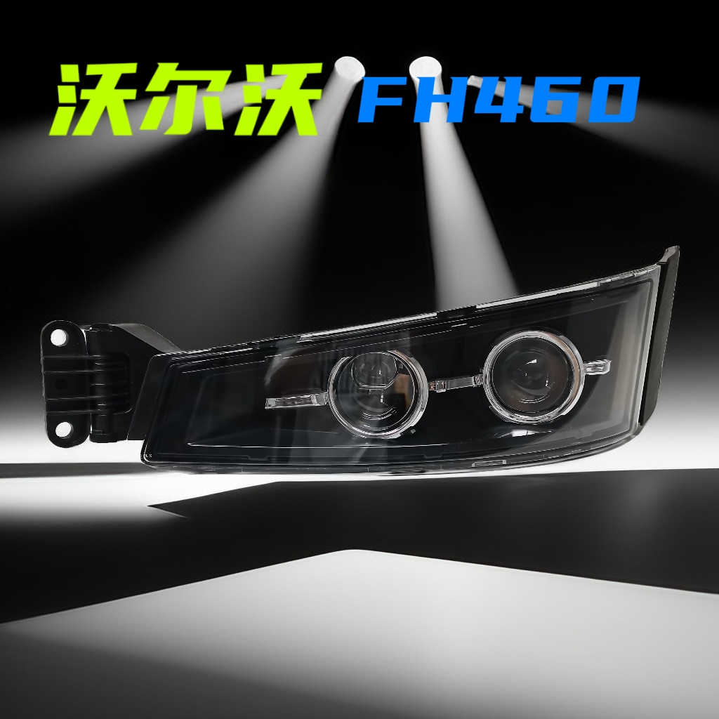 沃尔沃卡车fh4/fm4全led前雾灯fh460防雾灯改装配件双透镜高亮光