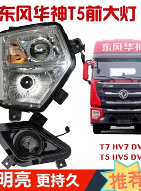 改装高亮透镜T5前大灯总成T7前雾灯总成HV5前雾灯总成前杠灯超亮