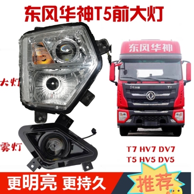 改装高亮透镜T5前大灯总成T7前雾灯总成HV5前雾灯总成前杠灯超亮