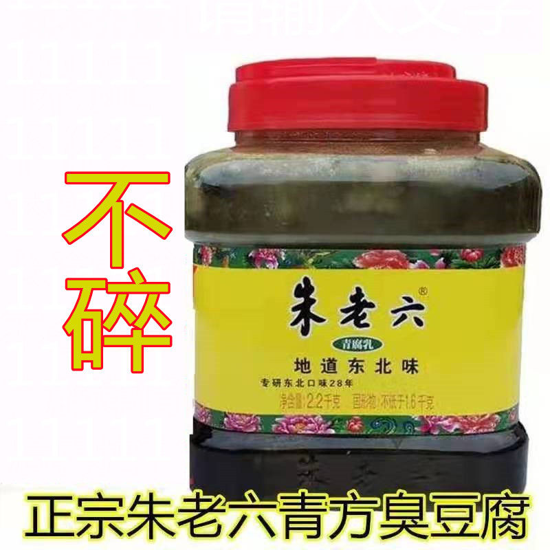 朱老六臭豆腐正宗青方济公臭汁腐原料最大桶2.2kg1桶不化汁看视频