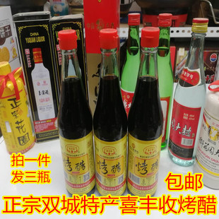 正宗喜丰收烤醋5度醋纯梁酿造三年陈酿450毫升X3瓶