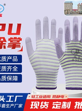 瑞富斑马纹589PU薄款手套轻巧灵敏透气防滑防静电理货采摘电子厂