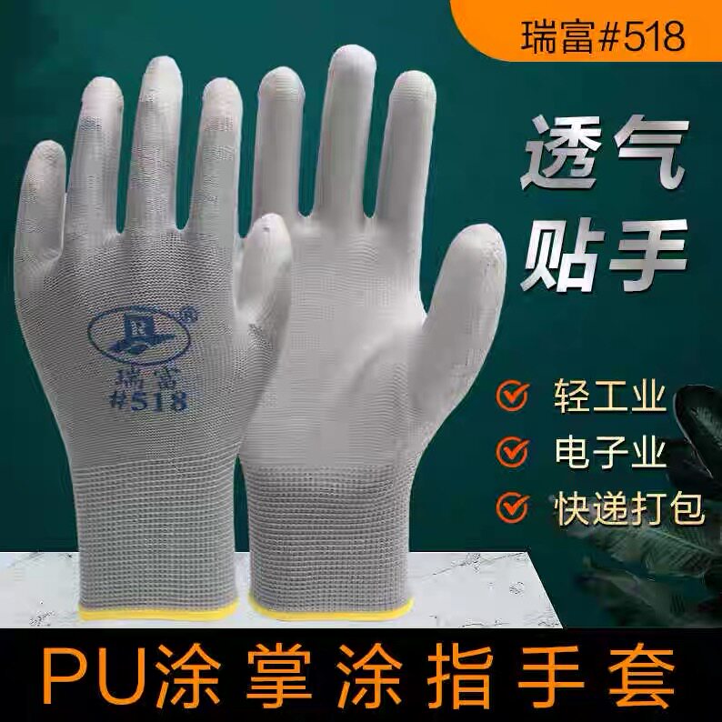 瑞富PU518涂掌薄款防滑耐磨防护工作户外浸胶尼龙带胶皮劳保手套
