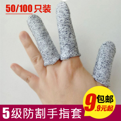 劳保园艺防切割耐磨手指套