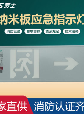 劳士集电集控DC36V疏散指示灯