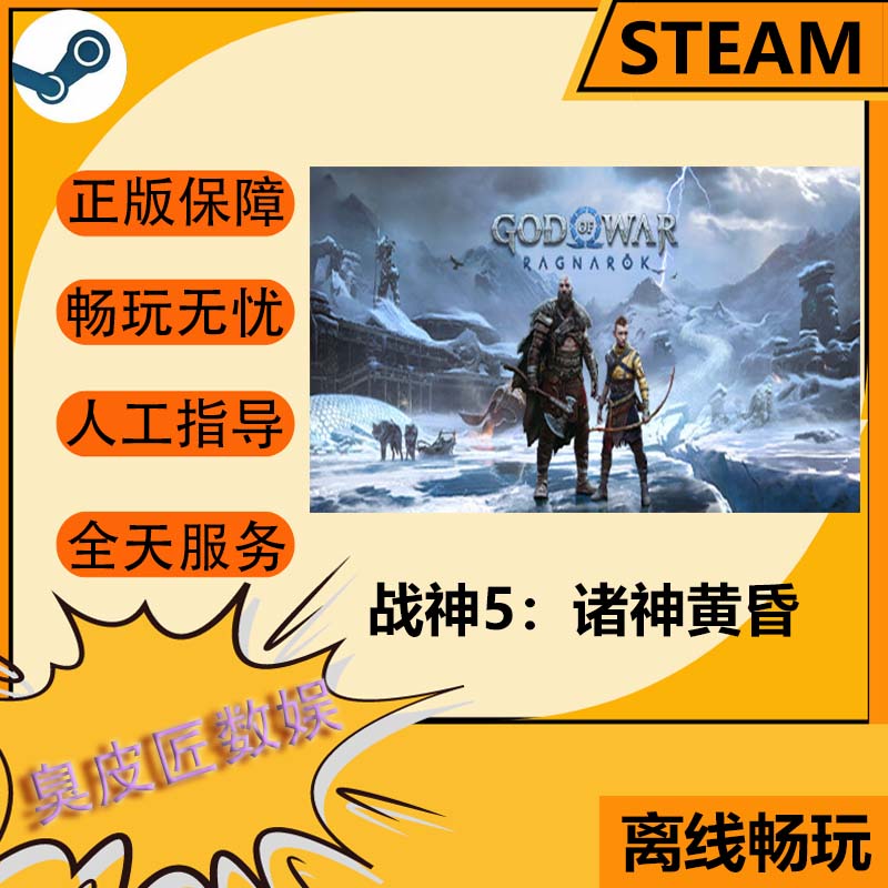 Steam离线游戏 战神5：诸神黄昏 Romantic Divinity