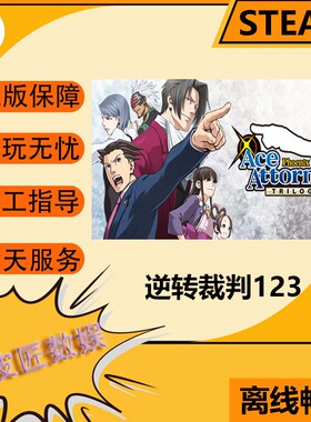Steam离线游戏 逆转裁判123Phoenix Wright: Ace Attorney Trilog