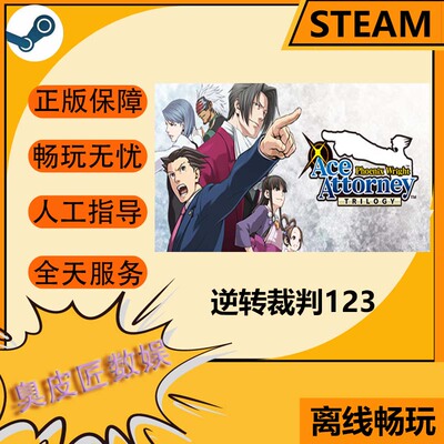 Steam离线游戏 逆转裁判123Phoenix Wright: Ace Attorney Trilog