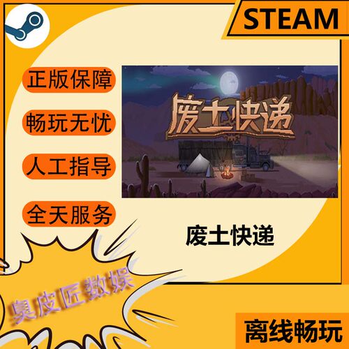 Steam离线游戏 WasteLand Express 废土快递