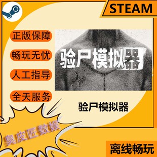 Steam离线游戏 验尸模拟器 Autopsy Simulator