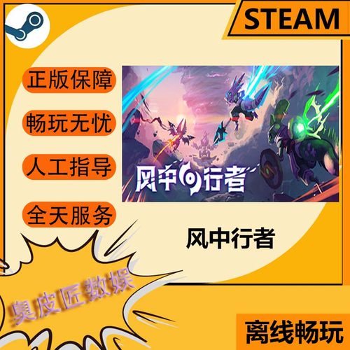 Steam离线游戏 风中行者 Windblown