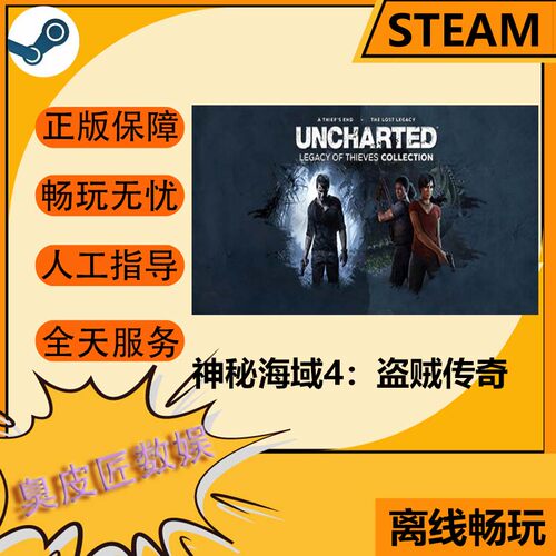 Steam离线游戏 神秘海域: 盗贼传奇合辑 UNCHARTED™: Legacy of