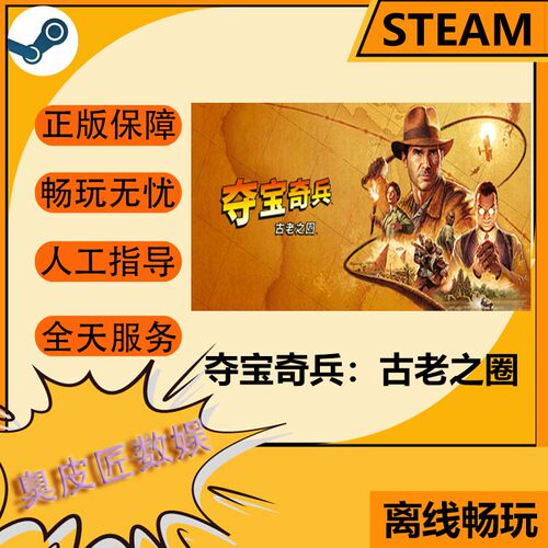 Steam离线游戏 夺宝奇兵：古老之圈Indiana Jones and the Great