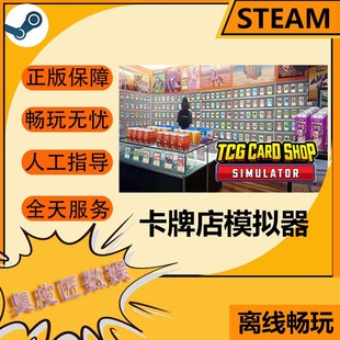 Steam离线游戏 卡牌店模拟器 TCG Card Shop Simulator