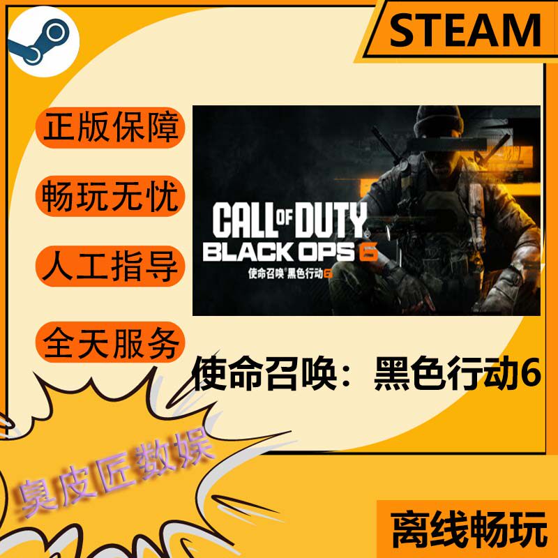 Steam离线游戏 使命召唤21：黑色行动 6 剧情
