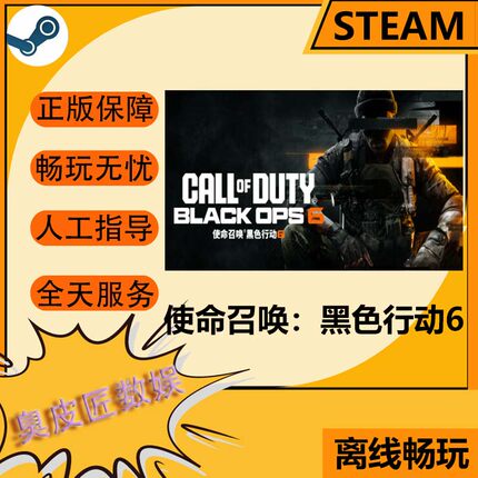 Steam离线游戏 使命召唤21：黑色行动 6 剧情