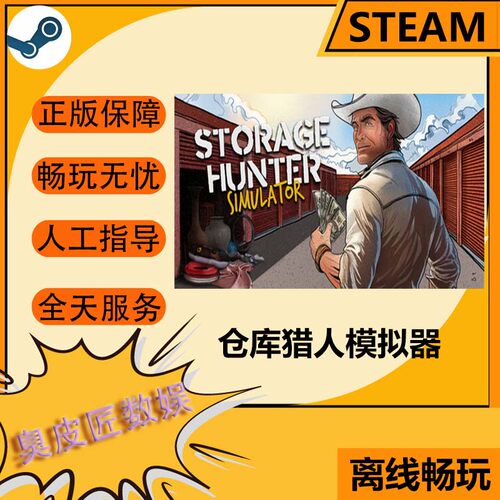 Steam离线游戏 仓库猎人模拟器 Storage Hunter Simulator