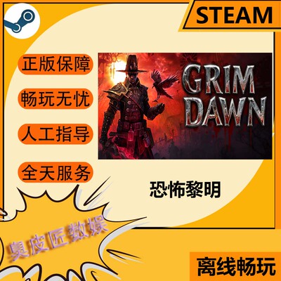 Steam离线游戏 恐怖黎明 Grim Dawn