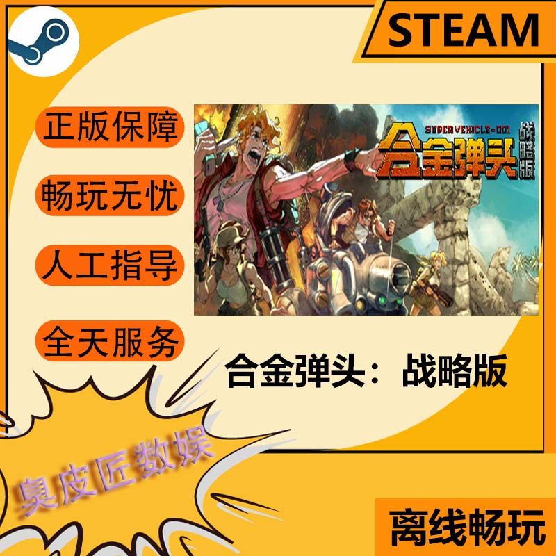 Steam离线游戏  合金弹头: 战略版 Metal Slug Tactics