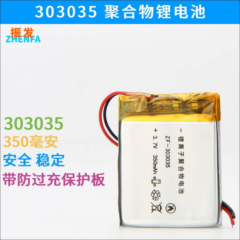 振发 凌度BL960 F8行车记录仪电池3.7v 303035聚合物锂电池403035