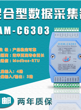 DAMC6303模拟量开关量输入数据采集模块Modbus电压电流转换器\CAN