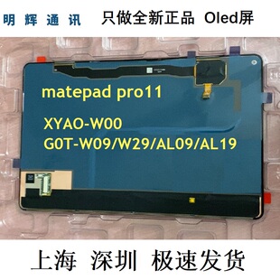 适用华为Matepadpro11屏幕总成GOT-W09/W19XYAO-W00纯新纯原屏幕