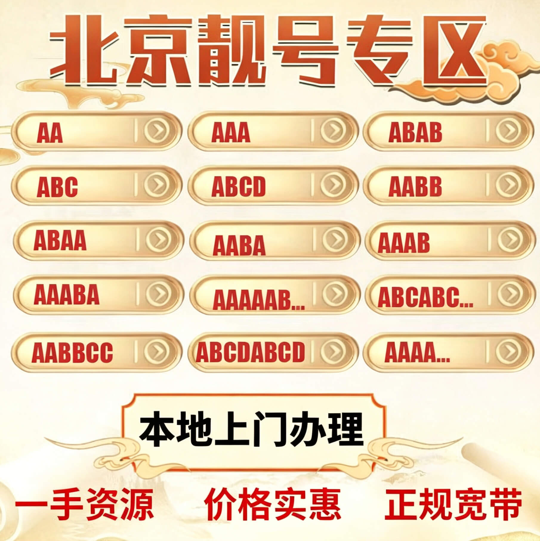 北京靓*号北京手机号码电话号码中国联通新号码套餐