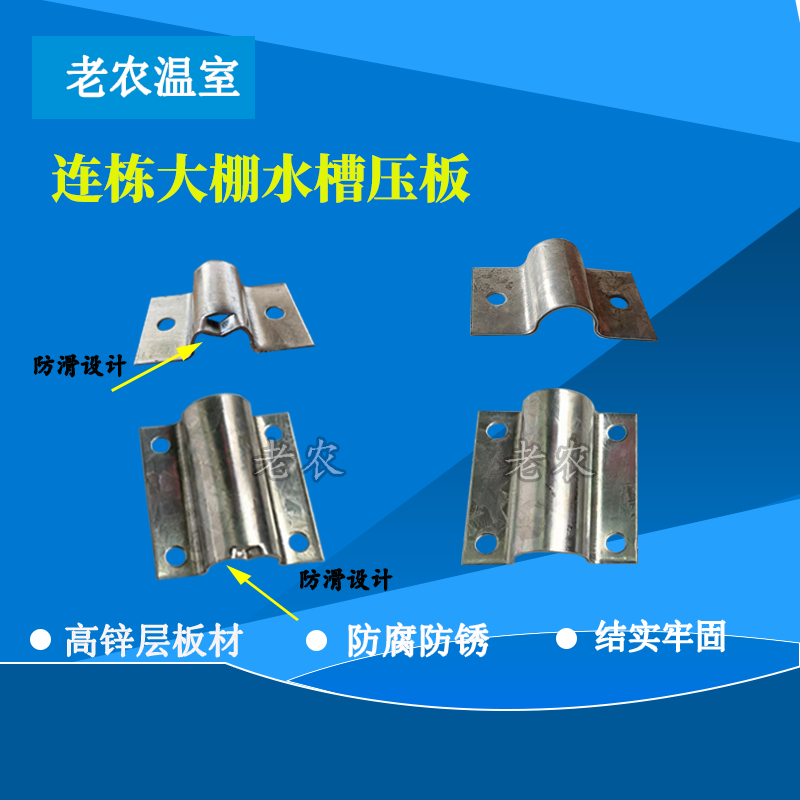 水槽半压板连栋大棚天沟十字卡