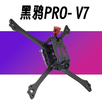 去西雅图偷飞机 BCROW黑鸦V7机架 F9U竞赛竞速HDZERO大疆O4机架