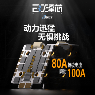 ZEX泽芯BOREY电调80A mini高性能四合一FPV穿越机无人机竞速AM32