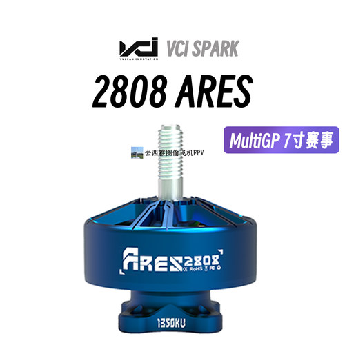 7寸竞赛电机VCIAres1350KV