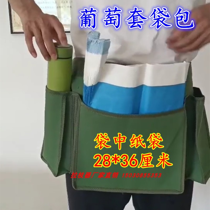 葡萄套袋包果园套袋工具包加厚帆布套袋神器腰包包芒果套袋专用包