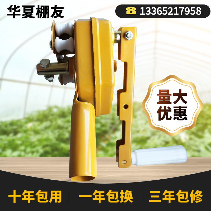 华夏棚友大棚卷膜器卷帘机手动养殖场温室配件蔬菜顶摇膜器放风机