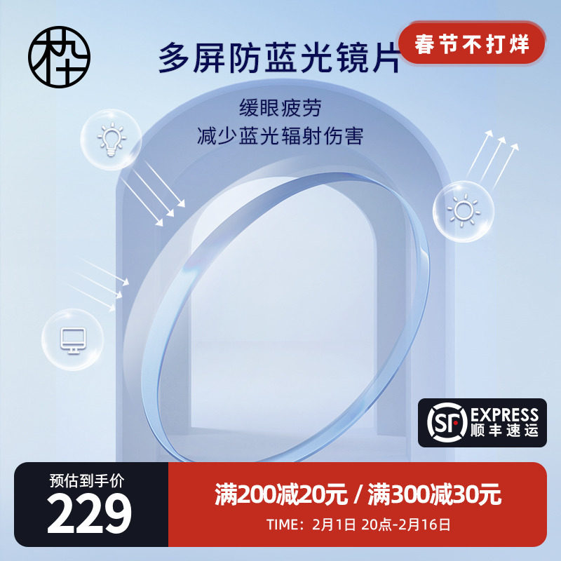 木九十1.60/1.67折射率多屏防护镜片防蓝光/定制产品不支持退换